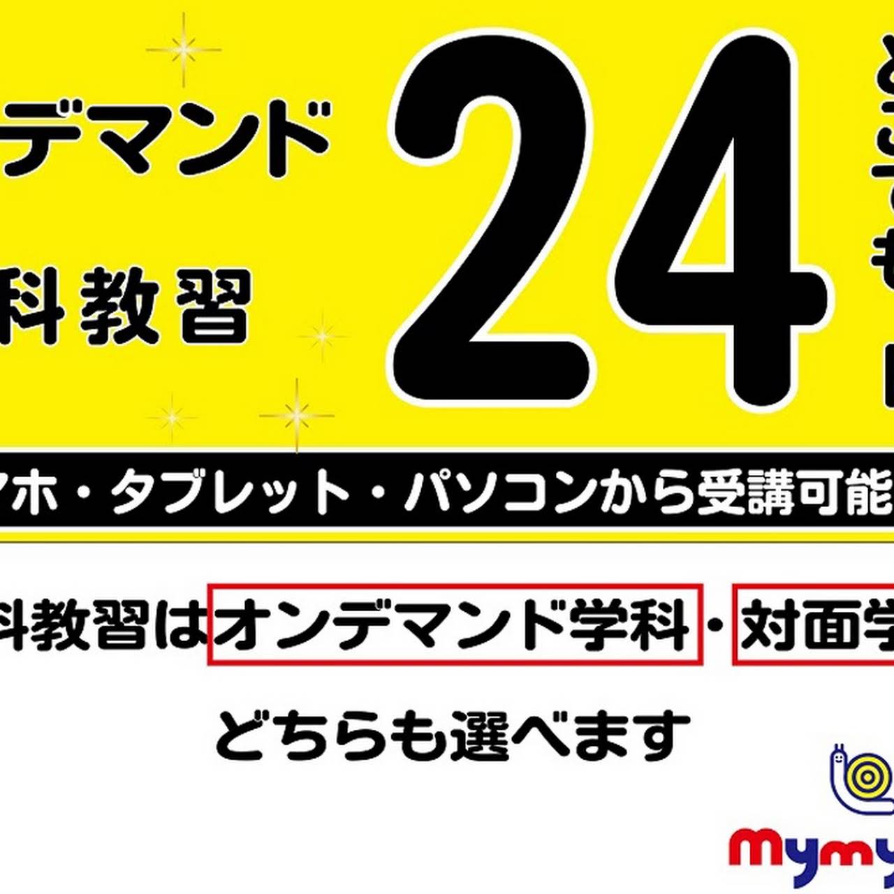 マイマイスクール笹丘 福岡市中央区唯一の自動車学校