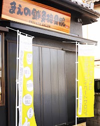 まえの鍼灸接骨院