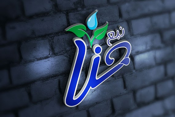 مؤسسة اشراقة النجاح للمواد الغذائية, Author: Mohamed Atef