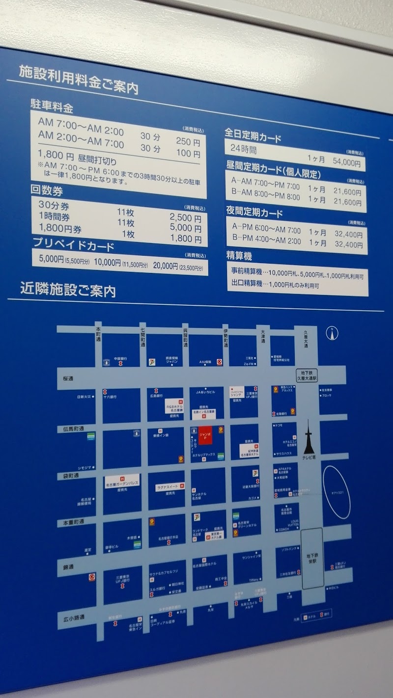 ジャンボパーキング 愛知県名古屋市錦 駐車場 駐車場 グルコミ