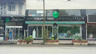 Photos of هایپرمارکت مادر