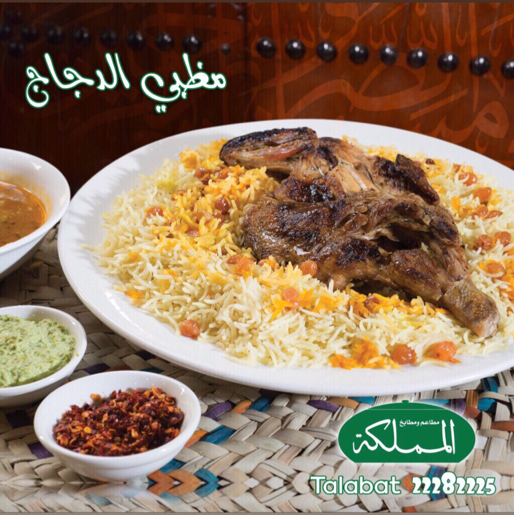 Al mamlaka/مطعم المملكة الرقعي - صورة 3