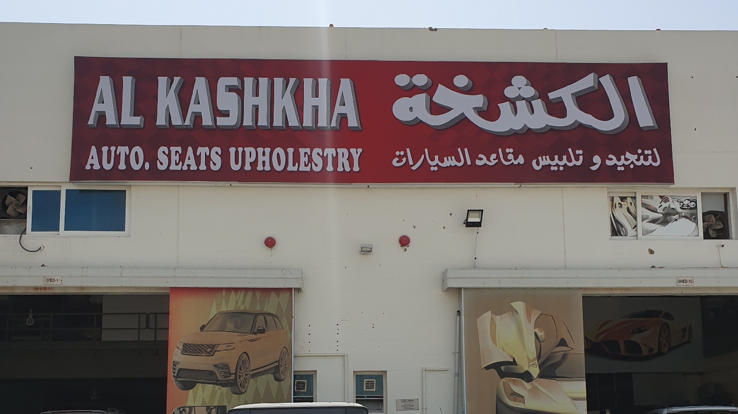 Najmat Al Khan Auto Accessories & Upholstery - صورة 3