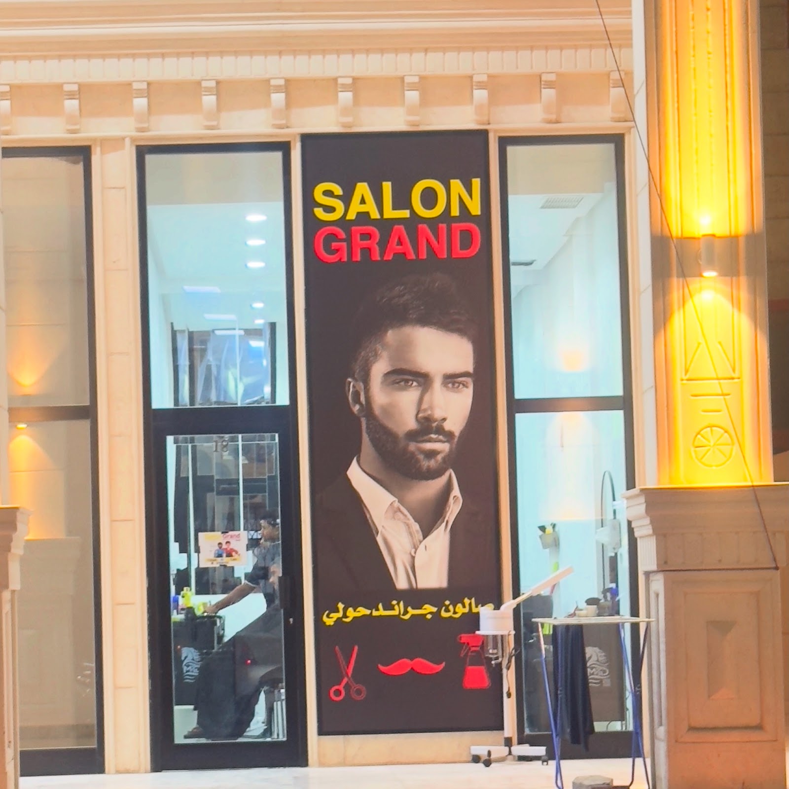 Salon Grand Hawalli For men-صالون جراند حولي للرجال - صورة 2
