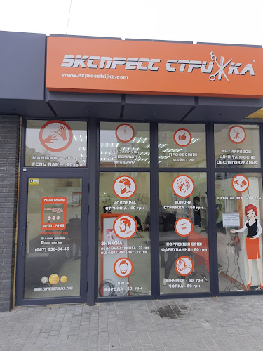 Экспресс стрижка