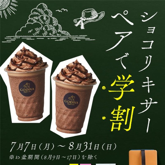 ゴディバ マルイファミリー志木