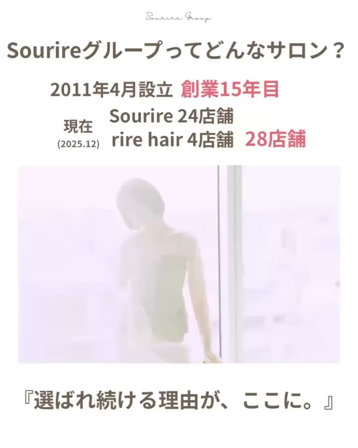 半個室型美容室 Sourire 【スーリール】今宿店