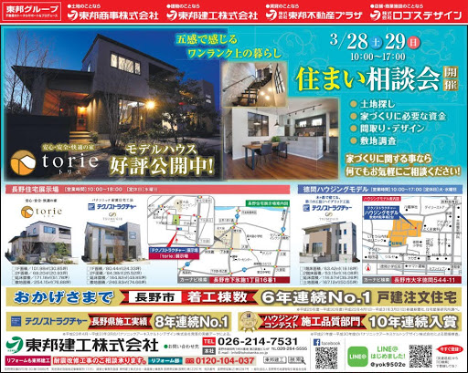 東邦建工 下氷鉋モデルハウス Display Home Centre