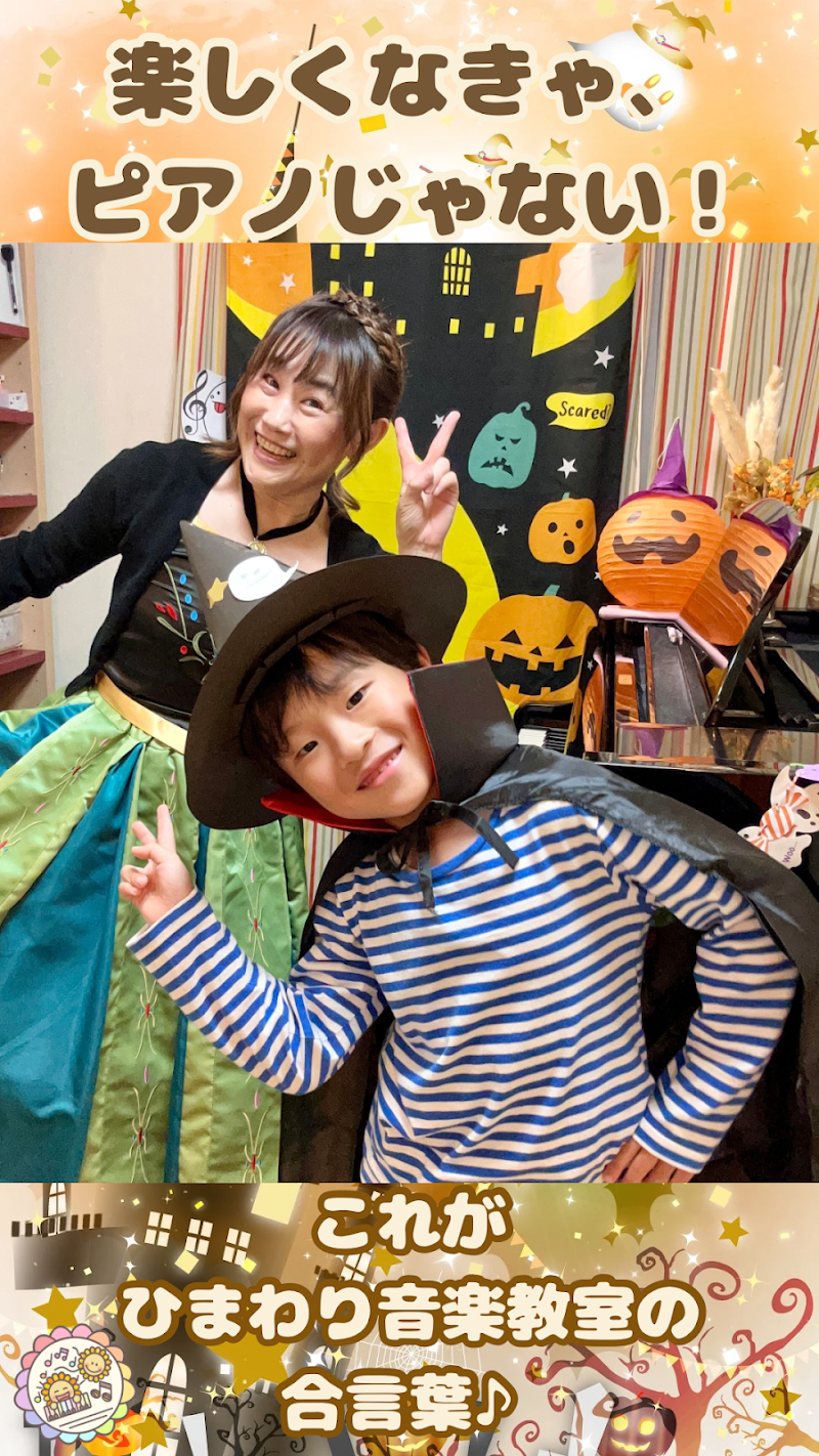 ひまわり音楽教室