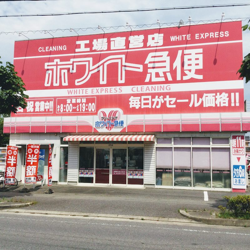 ホワイト急便 大門工場前店