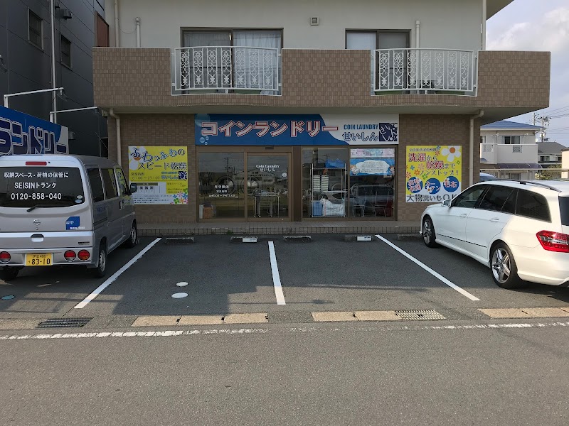 コインランドリーせいしん