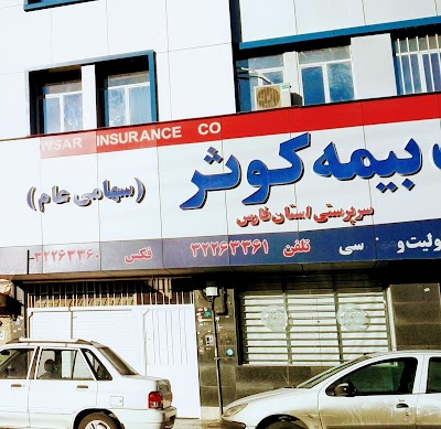 Photos of Kosar Insurance Administration -Fars province