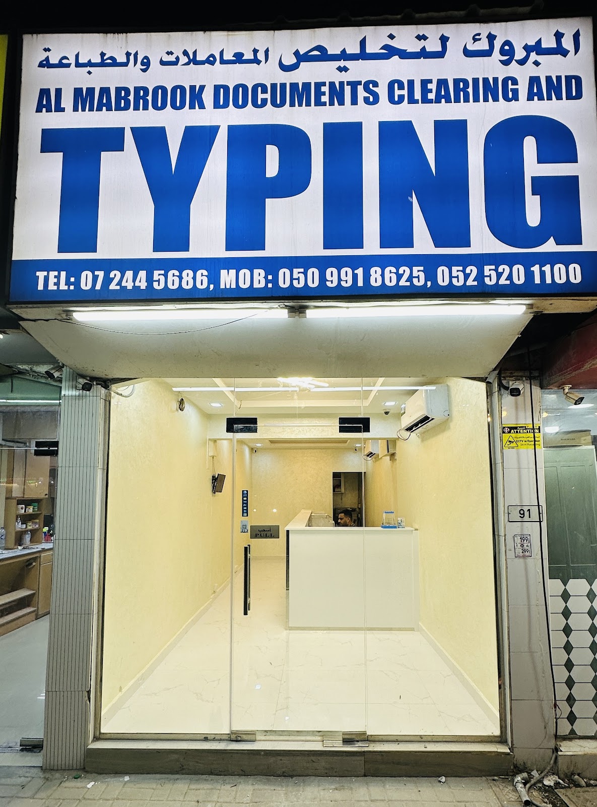 Harf Typing and Documents Clearing - حرف الطباعة وتخليص المعاملات - صورة 5