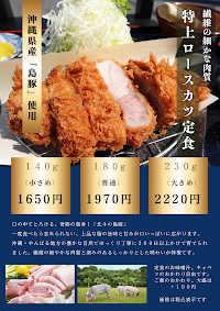 とんかつ紋吉 西明石店