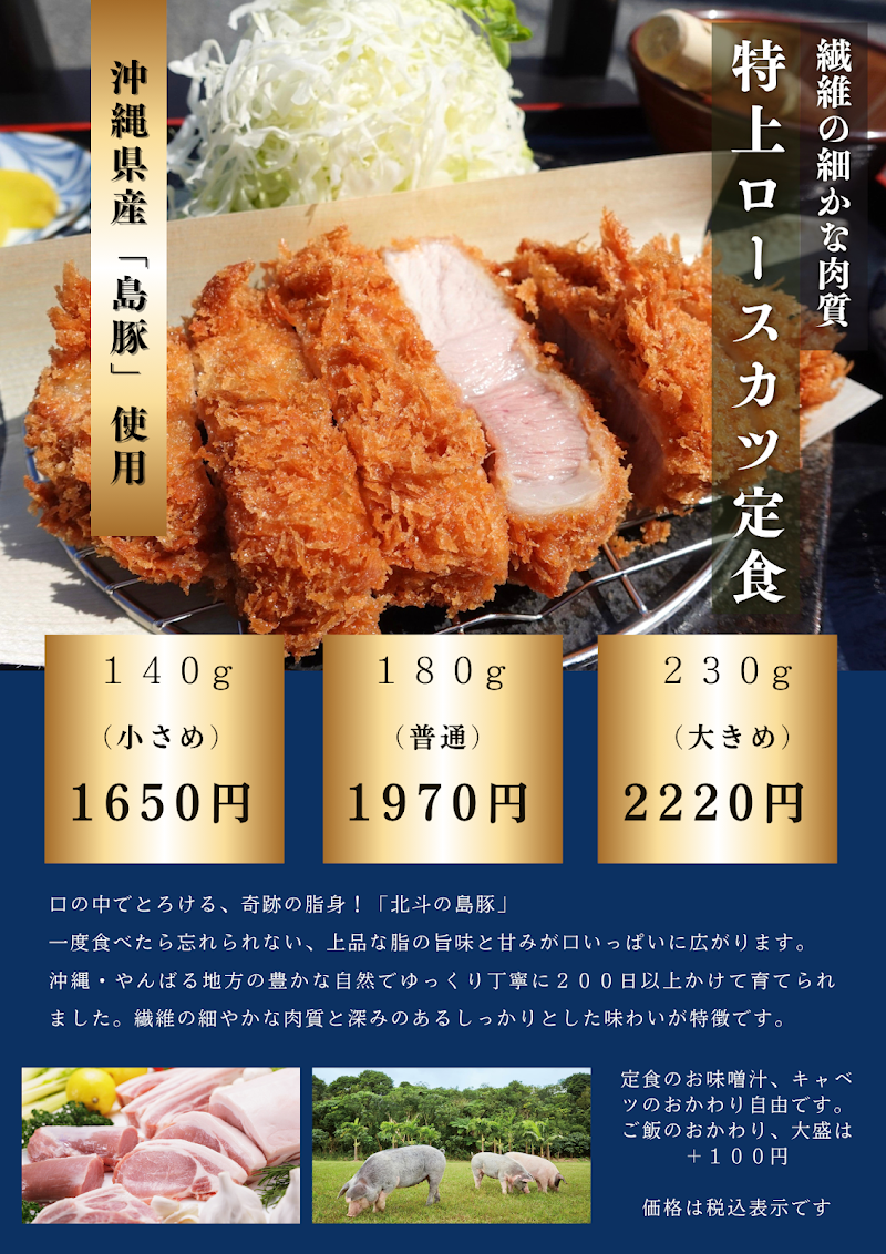 とんかつ紋吉 西明石店