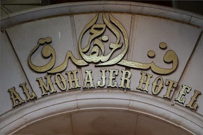 Photos of المهاجر