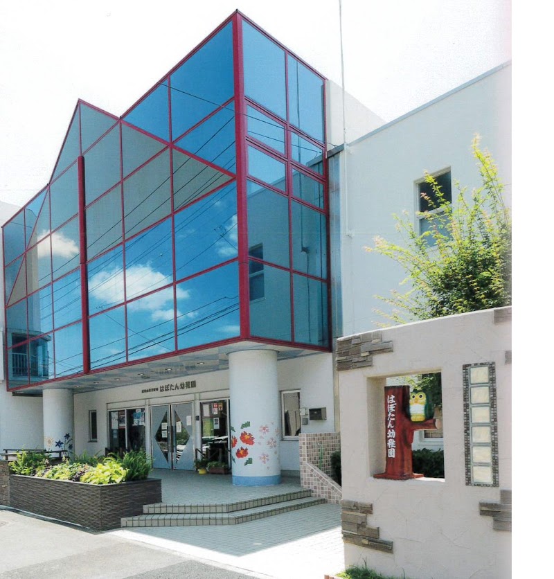 学校法人 成田山教育財団 はぼたん幼稚園