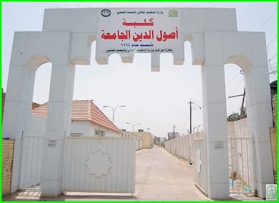 Photos of The Osol Aldeen Private University College
