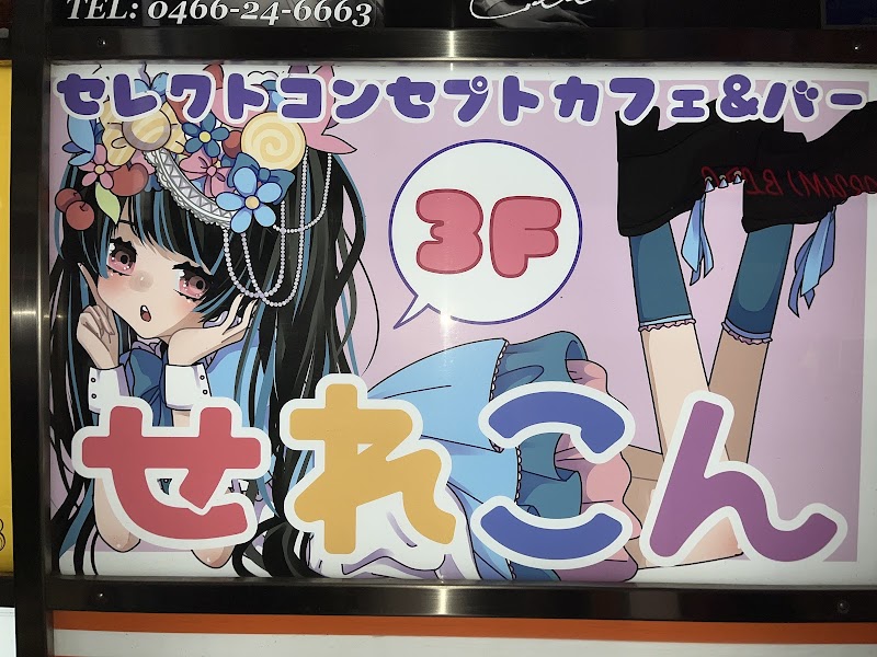 コンセプトカフェ