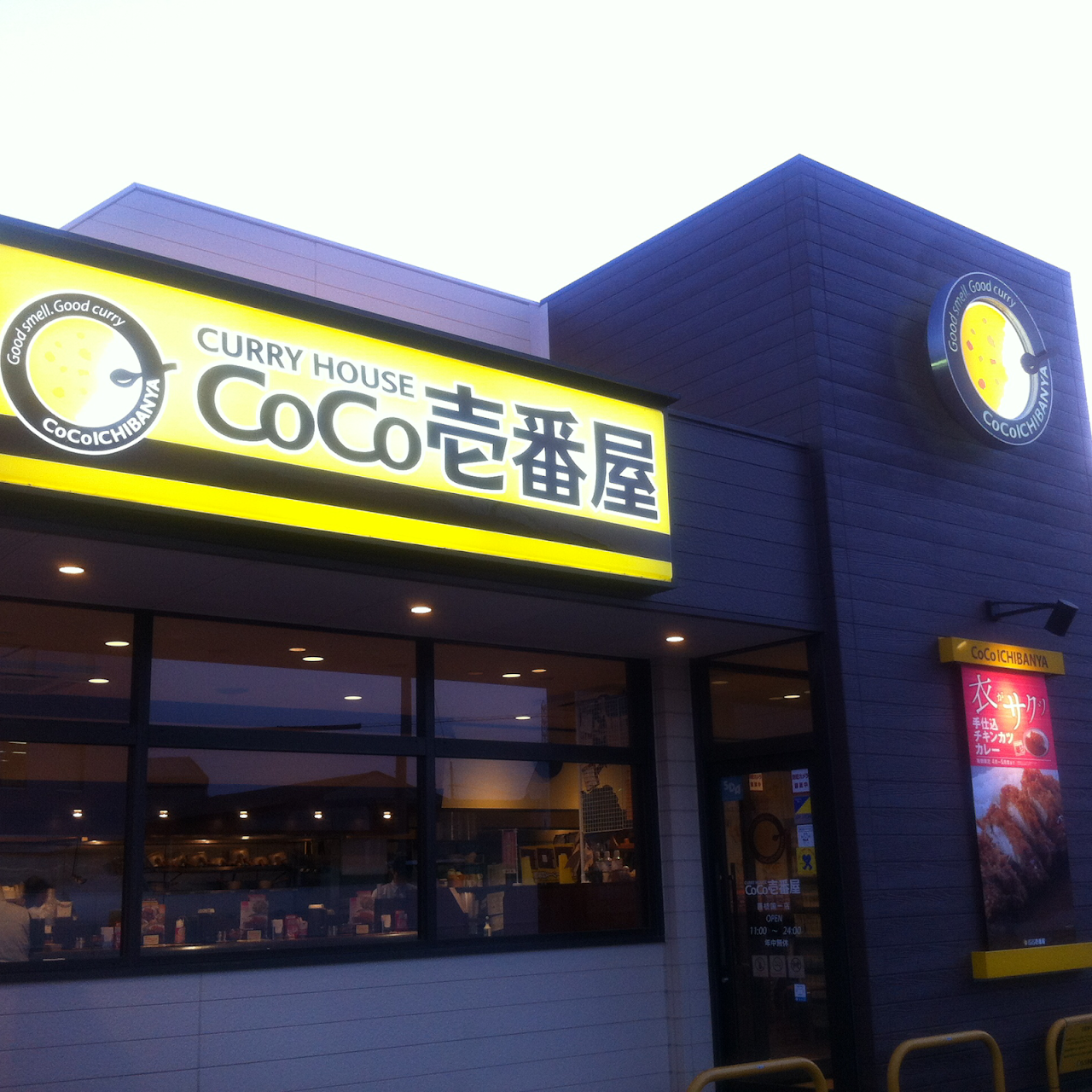 カレーハウスcoco壱番屋 藤枝国一店 カレー店
