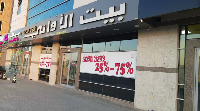 Bait Alawani بيت الأواني للادوات المنزلية الشارقة Hours