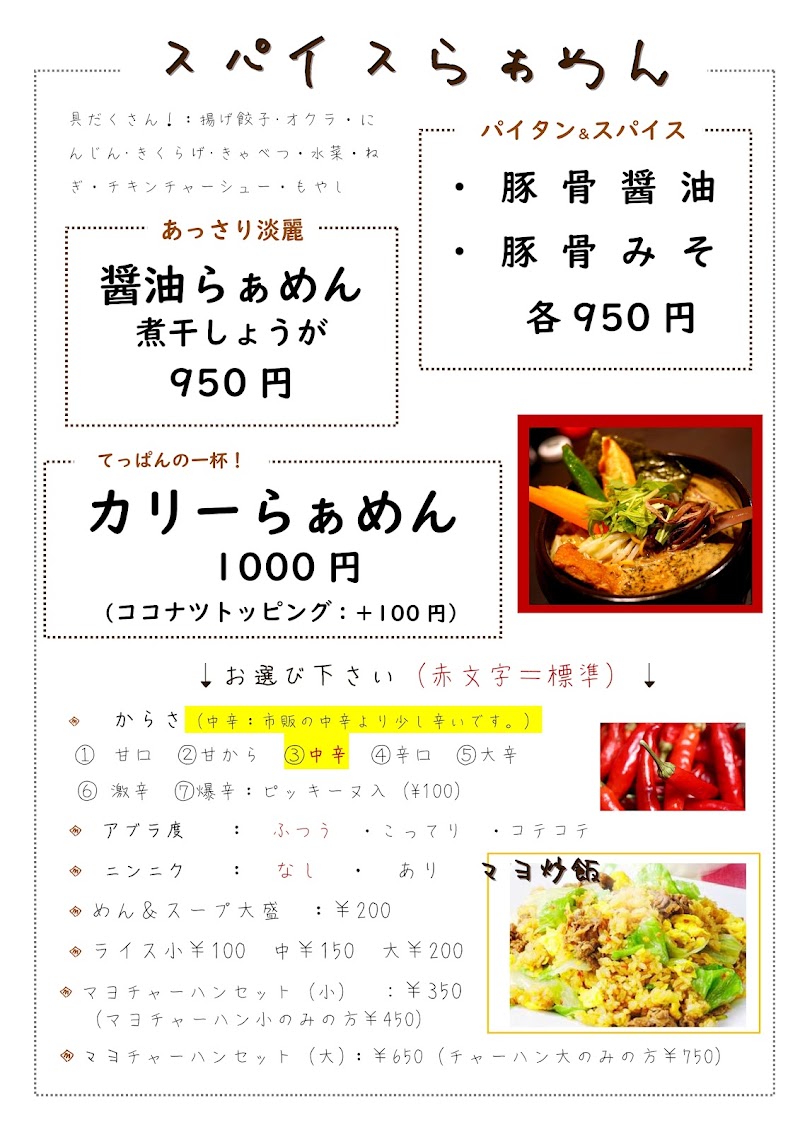 スパイス&ラーメン橙〜オレンジ