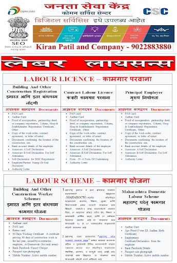 !! LABOUR LICENCE – कामगार परवाना !! post image