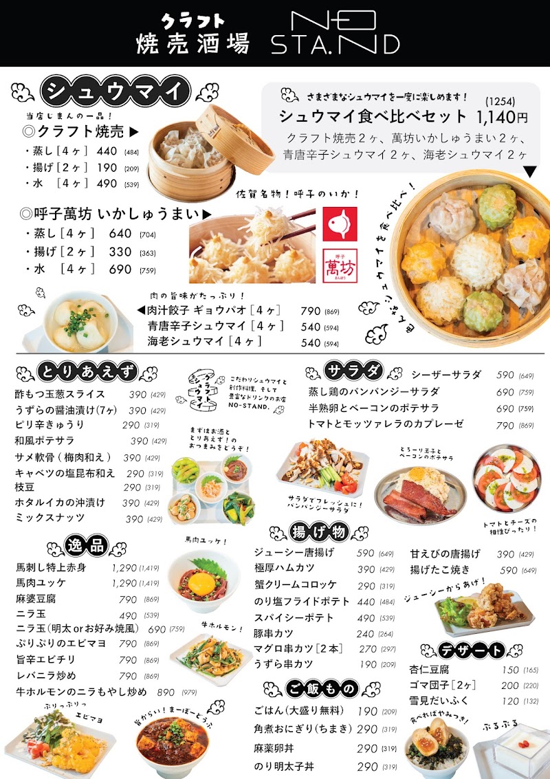 焼売酒場NO-STAND