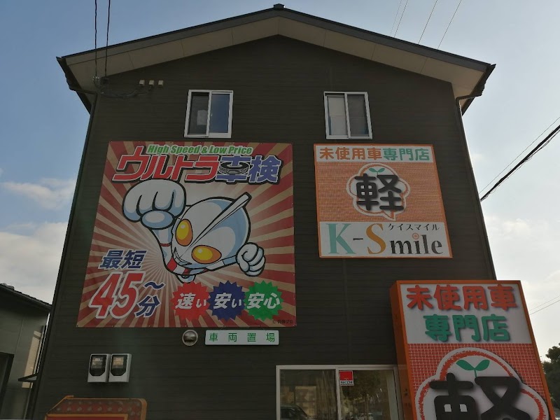 ウルトラ車検洛西店