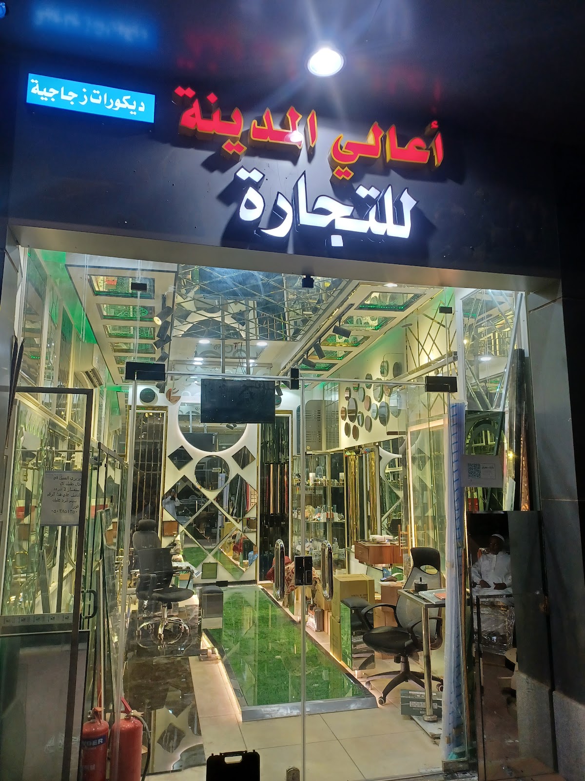 أعالي المدينة للتجارة والزجاج والمراياوالالومنيوم