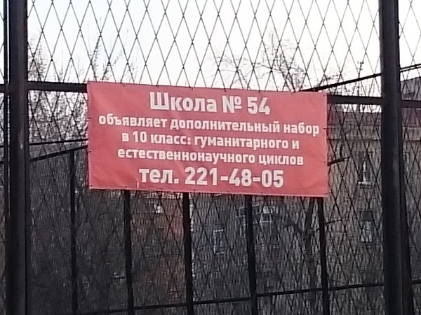 Школа № 54 ул. Крылова, 18. Школа Крылова 18 Новосибирск.