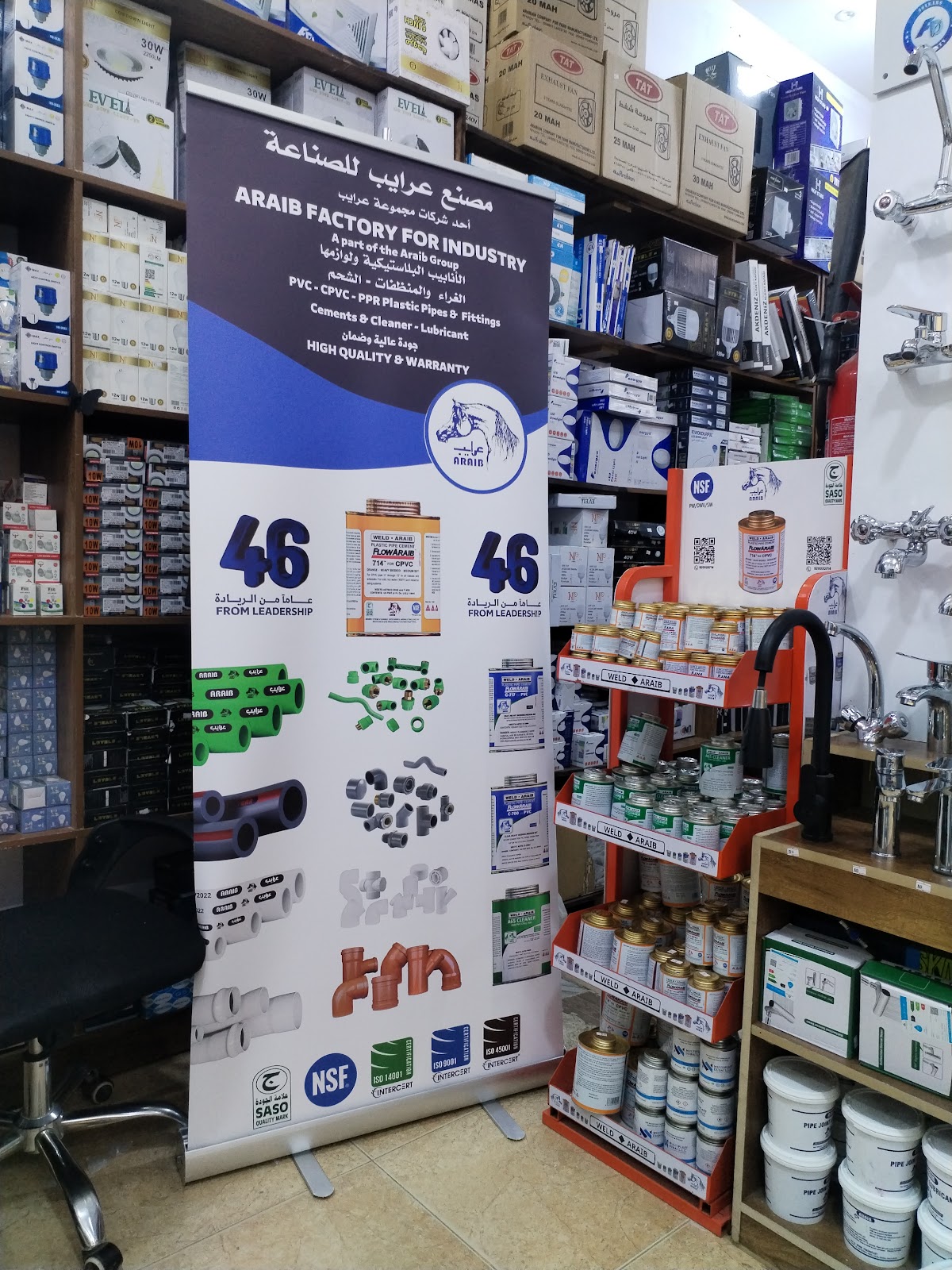 بيت الهنا للسباكة والكهرباءBate Al hana electric & plumbing