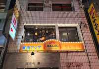 東南アジア屋台酒場 バグース（Bagus）