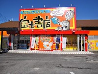 富士書店 石岡店