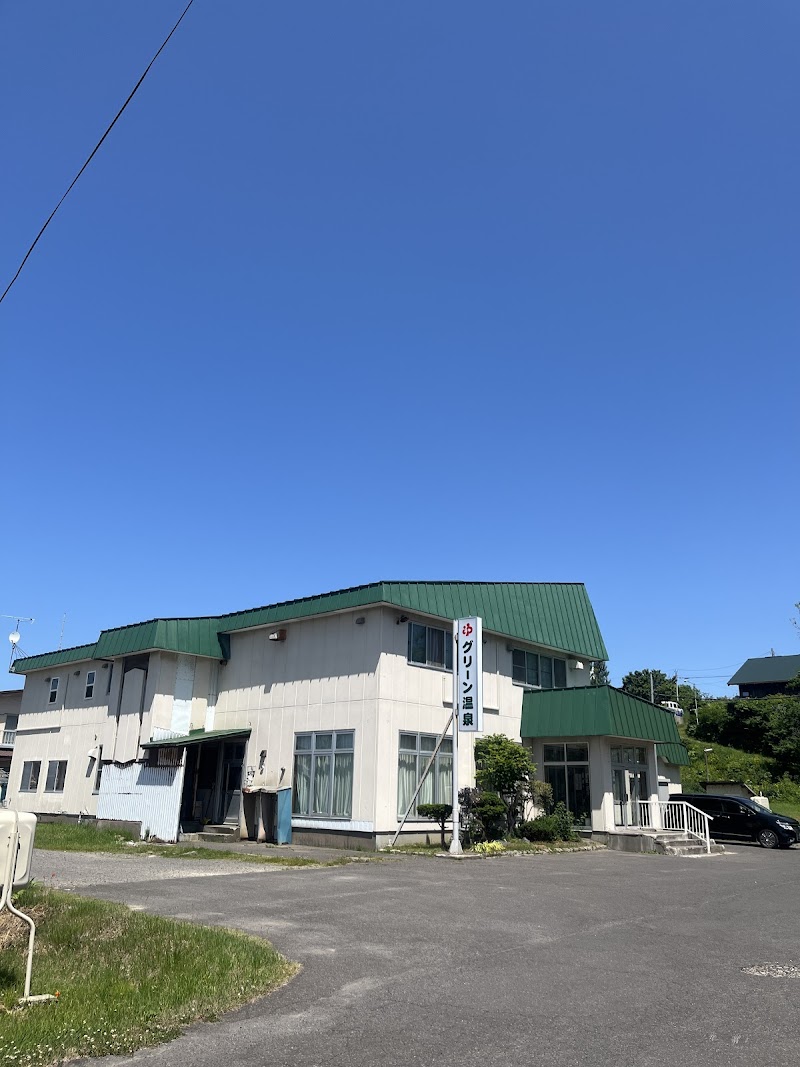 公衆浴場グリーン温泉 ビジネスホテルグリーン温泉