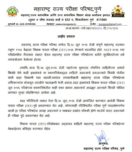 Maha TET Paper postponed!