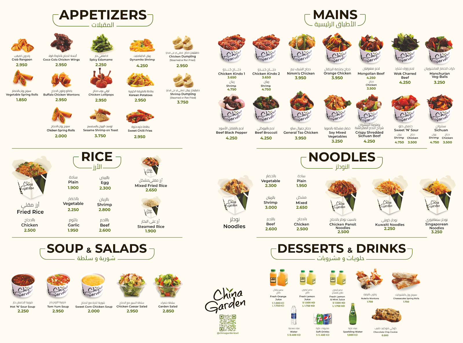 China Garden (Assima Mall) - صورة 2