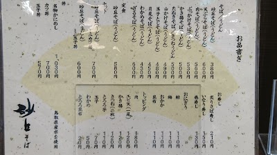 Photos of 砂丘そば