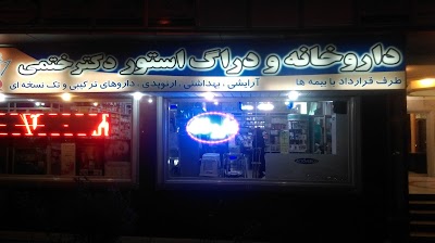 Photos of Dr. Khatmi Pharmacy