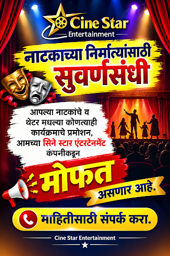 नाटकाच्या निर्मात्यांसाठी सुवर्णसंधी, आपल्या नाटकाचे व थेटर मधल्या कोणत्याही कार्यक्रमाचे प्रमोशन… post image