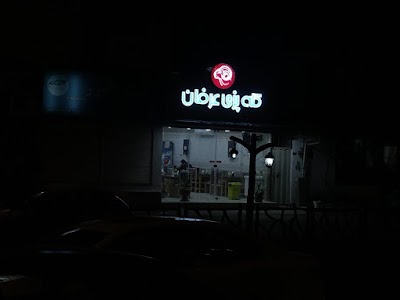 Photos of کله پزی عرفان