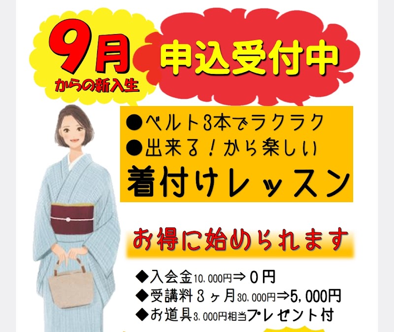 松葉きもの学院 芦屋教室