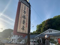 ニュー万福茶屋 竹田市の民宿
