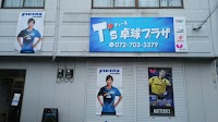 T's卓球プラザ