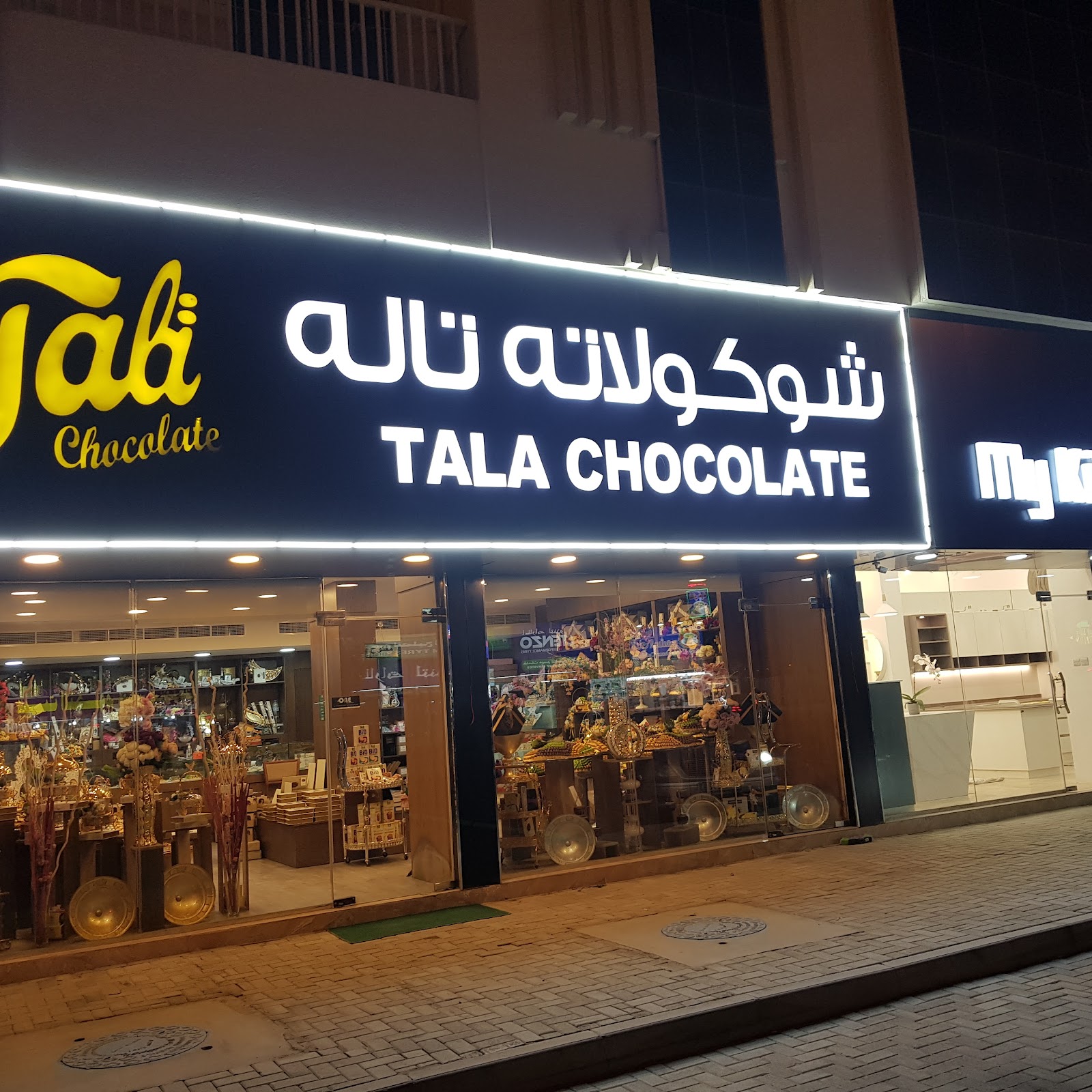 Chocolate Palace Kalba قصر الشوكولا كلباء - صورة 2