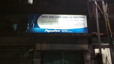 Photos of জাপান- বাংলা ডেন্টাল কেয়ার অ্যান্ড অর্থোডন্টিকস
