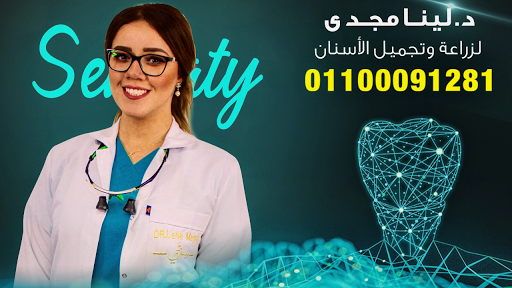 Sennaty dental clinics - صورة 5