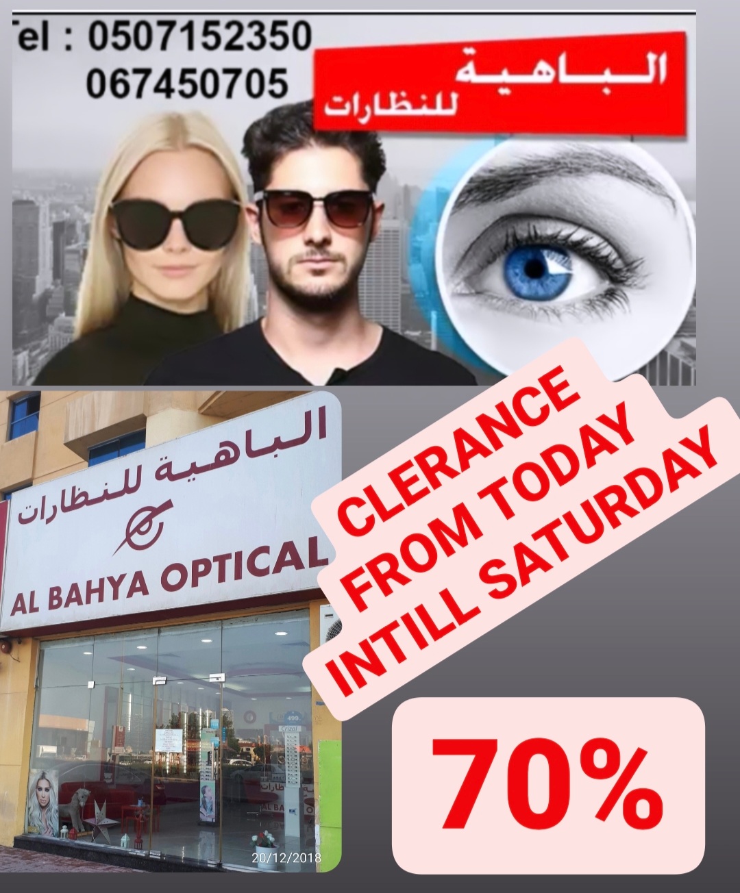 Al Bahya Optical - صورة 2