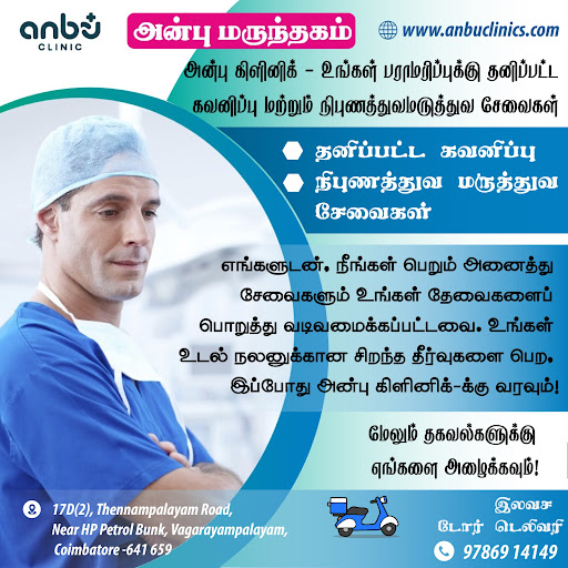 🌟 அன்பு கிளினிக் - உங்கள் பராமரிப்புக்கு தனிப்பட்ட கவனிப்பு மற்றும் நிபுணத்துவ மருத்துவ சேவைகள்! 🌟 post image