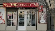 Фотография Vip Ткани, 2-й  тупик, Махачкала, Россия